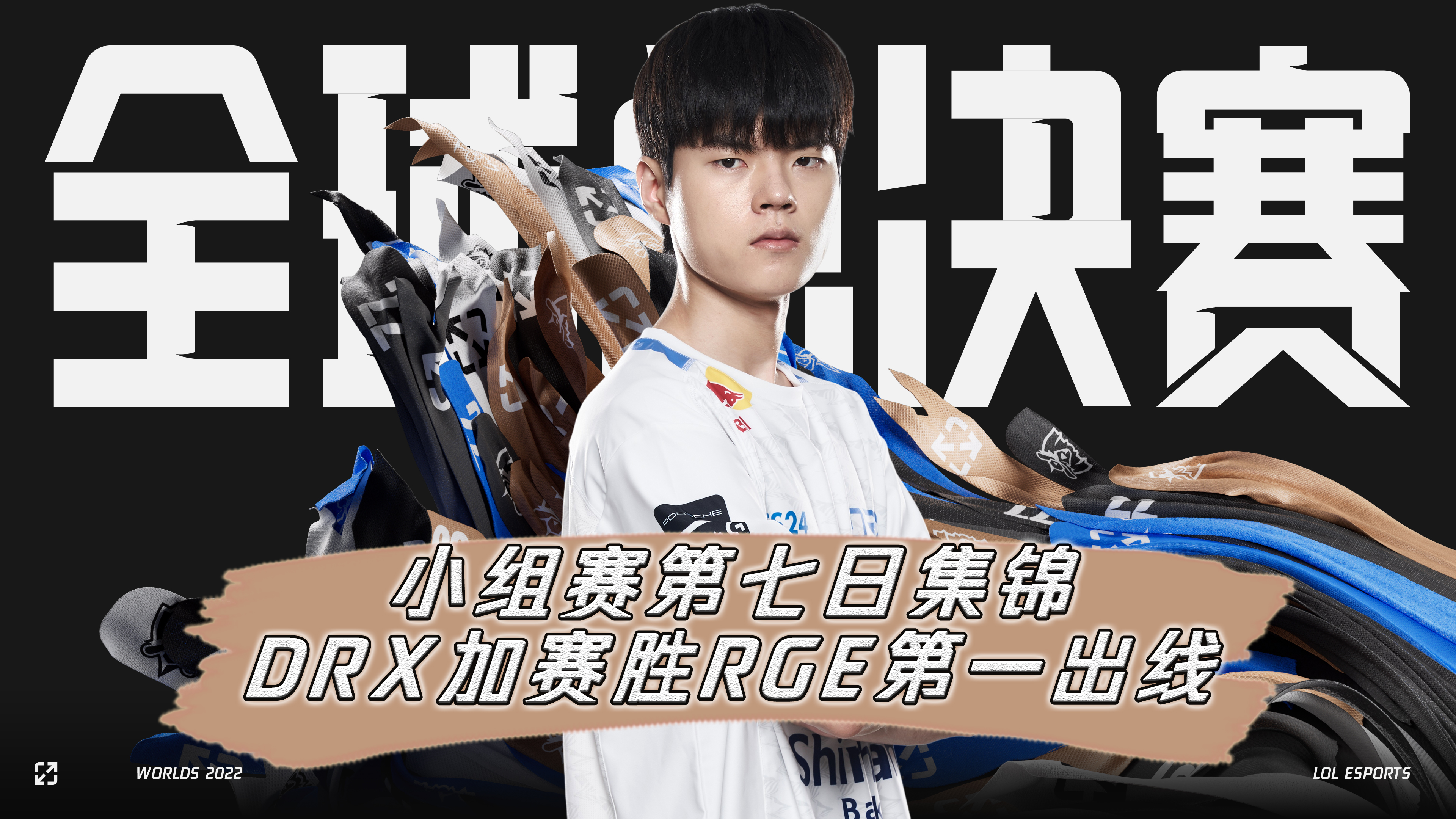 开云体育平台APP-包含FPX碾压DRX，JackeyLove团战一打五鏖战多局入围赛，技惊四座的词条