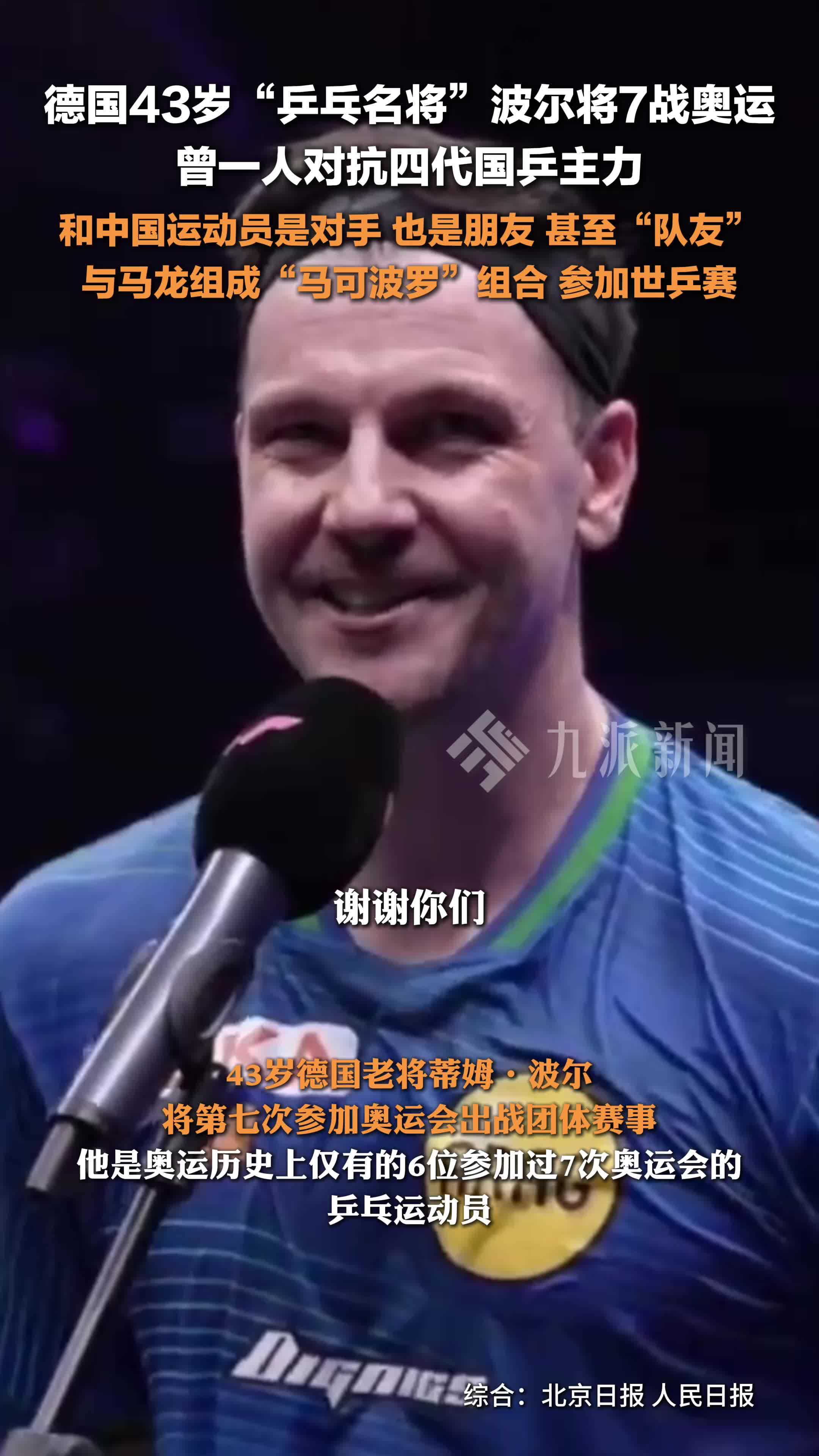 关于比利时乒乓球队横扫日本乒乓球队,波尔高光表现的信息 关于比利时乒乓球队横扫日本乒乓球队,波尔高光表现的信息