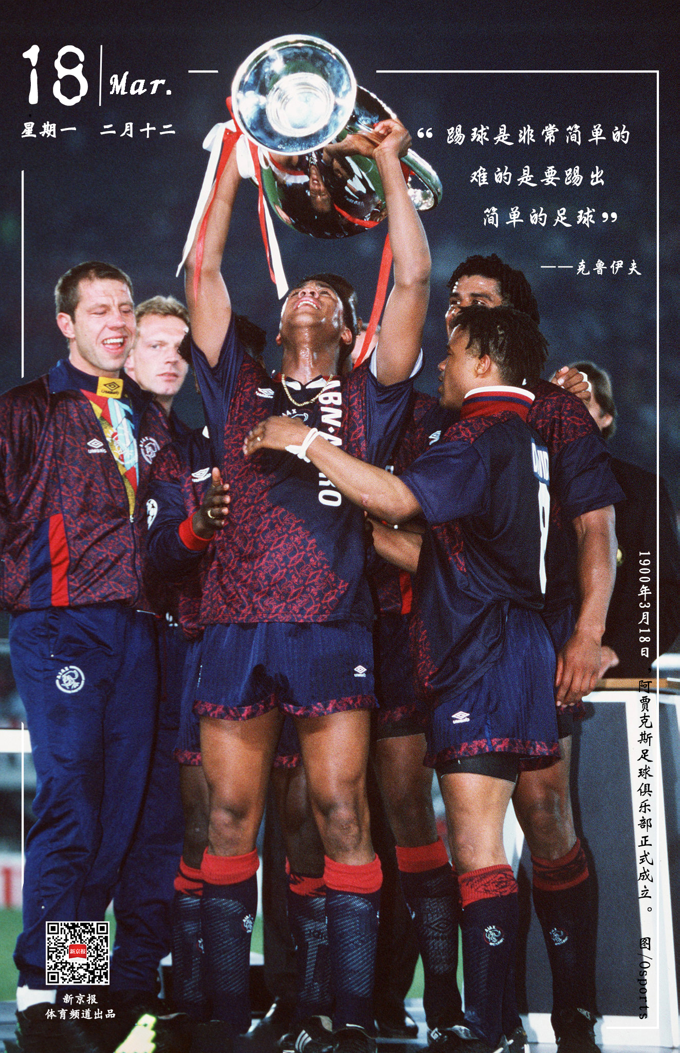 开云体育入口-关于阿贾克斯青训一枝独秀，狂胜对手的信息